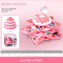 어린이 화장품 장난감 세트 무독성 세척 시뮬레이션 매니큐어 소녀 공주 메이크업 상자 생일 선물, 4 층 케이크 메이크업 박스 