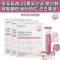 락토페린 온가족 22종모유유산균 여성 스틱 위 프로 프리 장에좋은 추천대장 프락토올리고당 지방분해효소