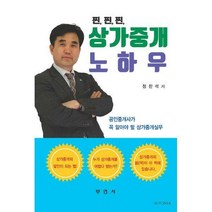 [밀크북] 부연사 - 찐 찐 찐 상가중개 노하우 : 공인중개사가 꼭 알아야 할 상가중개실무