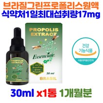 프리미엄 브라질 그린프로폴리스 추출물 플라보노이드 17mg 함유 항산화 구강항균 식약처인증 영양제 농축 엑기스 수용성 액상 원액 활성산소제거 10대 20대 30대 40대 건기식