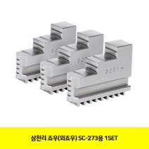 CT 삼천리 죠우(외죠우) SC-273용 1SET(5351787)