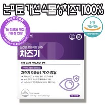 종근당 차즈기 600mg x 30캡슐 100%식물성 원료 눈피로 차즈기 자즈기 루테올린 자소엽 눈엔 차즈기 루태올린 배당체 눈 건강, 30정, 2박스
