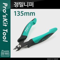나awsme_Prokit 정밀 니퍼 135mm 니퍼류 공업용 공구 용품 휴대용 수공구 공구류 산업 산업용♥awesome, ♥assur, 나누리초이스