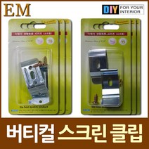 빠르고 커튼 스크린 블라인드 클립 세트 40mm 커텐, 1개, 블라인드 클립 6개