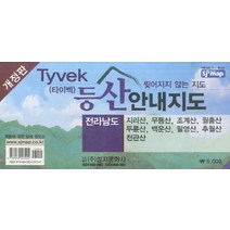 타이벡 전라남도 등산안내지도, 성지문화사, 편집부 저
