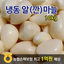 J&B 냉동깐마늘(수입산)-10Kg >알마늘 깐마늘 마늘-100%, 1box, 10Kg” class=”wr-img”></a></div></div></div></div><div class=