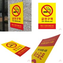 유디씨티 금연구역 과태료표지판 금연구역표시 금연구역표지판