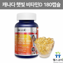 캐나다 비타민D D3 2000IU 1000IU 임산부 햇볕 햇빛 비타민디 청소년 직장인 영양제 지용성 임신준비 수유부