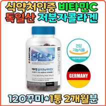 저분자콜라겐 펩타이드 비타민C 구미 선물 임산부 홈쇼핑 독일 잔티바콜라겐 피로회복 꾸미 젤리 collagen vitaminC 추천 직구 항산화 영양제 임신부 임신전 임신중 산후조절 갱년기 부모님 수험생 취준생 효능