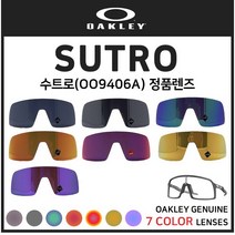 [OAKLEY] 오클리 수트로 SUTRO(OO9406A) 고글 정품렌즈, 프리즘 루비