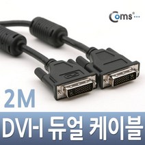 COMS DVI-I 듀얼 케이블 2M/C0538/MM/최고급 영상 케이블-모니터케이블, 선택1, 선택1