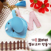 돌봄교실 방과후수업 만들기체험 핸드메이드 열쇠고리키링 만들기 복지프로그램 노인, 블랙
