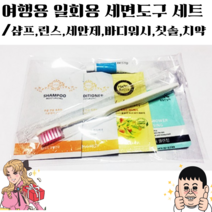 여행용 일회용 세면도구 6종 세트 샴푸 린스 세안제 바디워시 칫솔 치약, 3개