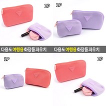 다용도 휴대용 화장품 파우치 대 지퍼파우치 백인백 가방속파우치 멀티파우치 가방속파우치