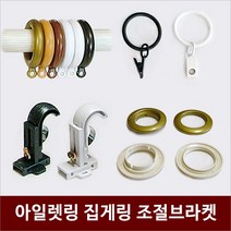 리홈라인 커튼 아일렛링 25mm 35mm, 03 화이트 봉25용 10조
