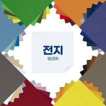 밍크지 색상지 전지 양면 색상지 20매, 밍크지 전지 120g 황매화_10매