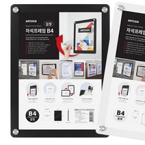 각종 등록증부착 학원안내판자석프레임 자석 홍보판, 흰색