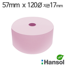 <당일출고>[한솔] 친환경 감열지 57×120 지관17mm (분홍색/20롤) 순번용지 순번대기표” class=”wr-img”></a></div></div></div></div><div class=