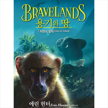 가람어린이 용기의 땅 1부 2 + 미니수첩 증정