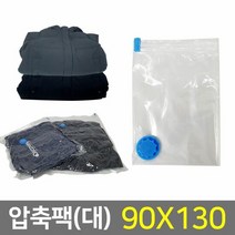 썸앤 이불 의류 여행용 진공포장 압축팩(90x130cm), 단품