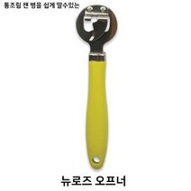 MS리빙코리아 NEW 로즈 오프너(병 캔 통조림 따는도구)