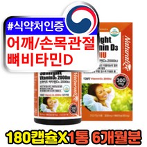 어깨 손목 관절 뼈 비타민d3 코스트코 영양제 중년 노년 50대 60대 70대 골다공증 에좋은 식약처인증 무릎 비타민디 VITAMIND 콜레칼시페롤 2000IU 고용량 고함량 추천