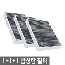 맑은필터 1+1+1 활성탄 차량용 자동차 에어컨필터, 062C(3개)-체어맨/체어맨H, 1개