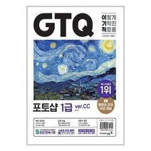 2023 이기적 GTQ 포토샵 ver.CC
