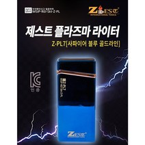 어벤툴즈 제스트 플라즈마 전기라이터 USB충전식 전자라이터 Z-PL ZEST, Z-PL7