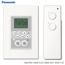 [RA†]파나소닉 리치 리모컨스위치 2회로 타이머 배선기구 알람 스마트 타임키퍼 2회로송신기▨_ea, ε본상품ε