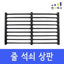 업소용 가스레인지 그릴 [상판485/495] 간택기 중앙 측면 줄 석쇠 1열1구 2열2구 렌지 받침 화구 식당 음식점 영업용, 줄B(495)