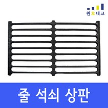 가스레인지석쇠 배송빠른곳