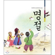 명절, 어린이아현