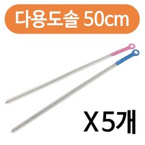 [lk+730] 파이프청소솔50cm x 5개 긴세척솔 배관솔 틈 파이프 청소솔 세척솔 배관솔 틈새솔, 럭^<상품선택>^키” class=”wr-img”></a></div></div></div></div><div class=