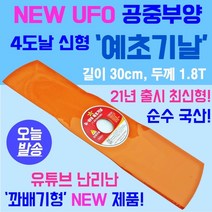 예초기날 NEW UFO 공중부양 2도 30cm 꽈배기날 꽈배기예초기날 벌초 잔디정리 잡초제거 제초날 드론날 제초기날 국산 신형 피로감소 예초기 중량 감소효과 저진동 예초기안전작업, 1개