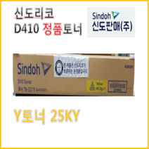 신도리코 D410T25KY 정품토너 (노랑), 1개