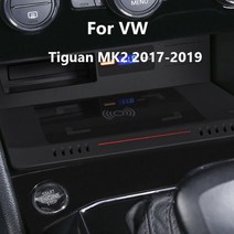차량용 QI 무선 충전기 VW Tiguan-L Tiguan L MK2 2017 2018 2019 고속 충전 보드 수정 휴대폰 충전 플레이트 15W, one coil