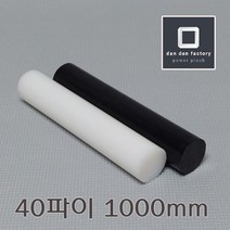 PE봉 40파이x1000mm 폴리에틸렌, 블랙