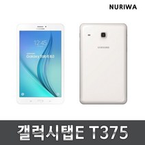 갤럭시탭E 인강용태블릿 T375 T378 중고 전자출입명부, 사용감적은S급, T-375_16G