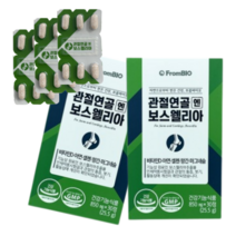 보스웰리아 비타민D 유향 나무 관절 연골 건강 1개월
