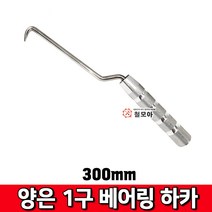 철모아 양은 1구 베어링 하카 300mm