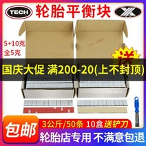 자동차휠 자동차휠17인치 자동차휠20인치 bbs휠 ssr휠 사제휠 정품 Xilian 자동차 타이어 밸런스 블록 스티키 블록 고점도 휠 허브 카운터 웨이트 후크 형, 텍트로닉스 스틸 풀 5g (50개입)