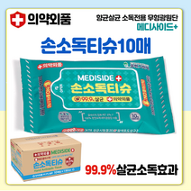 [도매꾹 천연소재 [최고급메디사이드 레이온 100% [의약외품] [친환경 소독티슈10매] 1위파워샵] 리얼특가], [의약외품]메디사이드손소독티슈10매