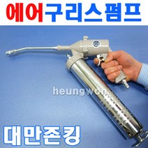 존킹 에어구리스건 ZK-6201 400cc 에어소형구리스펌프