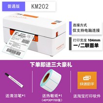 빠른 밀 km202 양방향 km202m 익스프레스 단일 라인 단일 프린터 블루투스 휴대용 전자 얼굴 단일 익스프레스 단일 기계 열 접착 바코드 라벨 프린터 Taobao 범용 기계, km-202 12 프린터