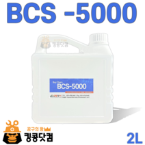 바이켐 bcs-5000 ( 2L) 친환경세척제 pcb세척 플럭스제거 대기업납품, 1개