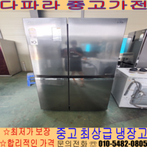 (중고냉장고) - LG 디오스 3도어 830 리터급 경기/서울/일산/파주/김포 자취 사무 가정용 냉장고(설치비 별도)