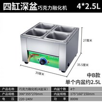 초콜릿중탕기 업소용 초코퐁듀기계 초콜렛 베이킹, 초콜릿 중탕기 4칸 깊음 중형