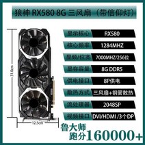 사파이어 XFX RX590 GME 8G 데스크탑 컴퓨터 게임 독립 RX580 그래픽 카드 5600 1660s, 8GB, WolfgodRX5808G2048SP팬3개