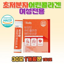 여자 여성 초저분자 어린콜라겐 히알루론산 엘라스틴 20대 30대 40대 50대 60대 영양 간식 fish collagen peptide 밀크 세라마이드 히아루론산 하일루론산 가루 분말 파우더 추천